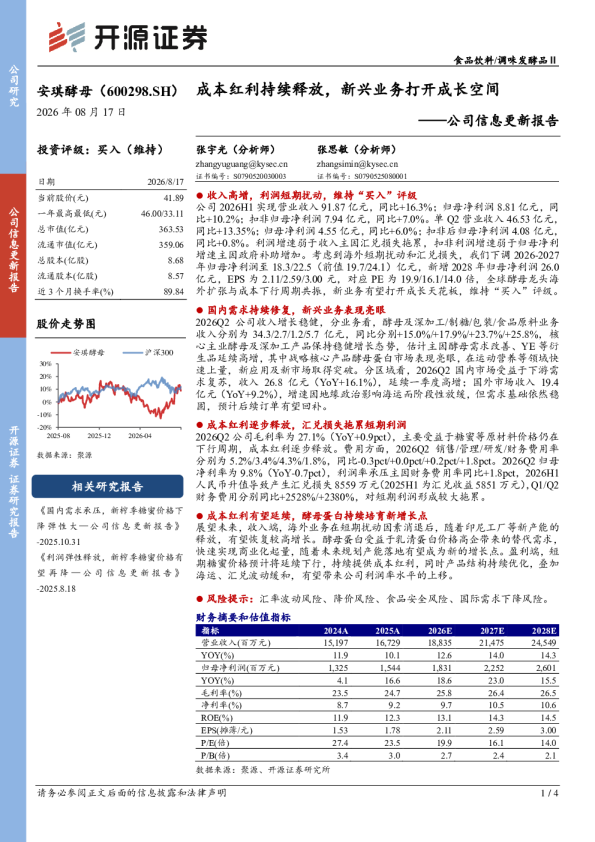 成本红利持续释放，新兴业务打开成长空间