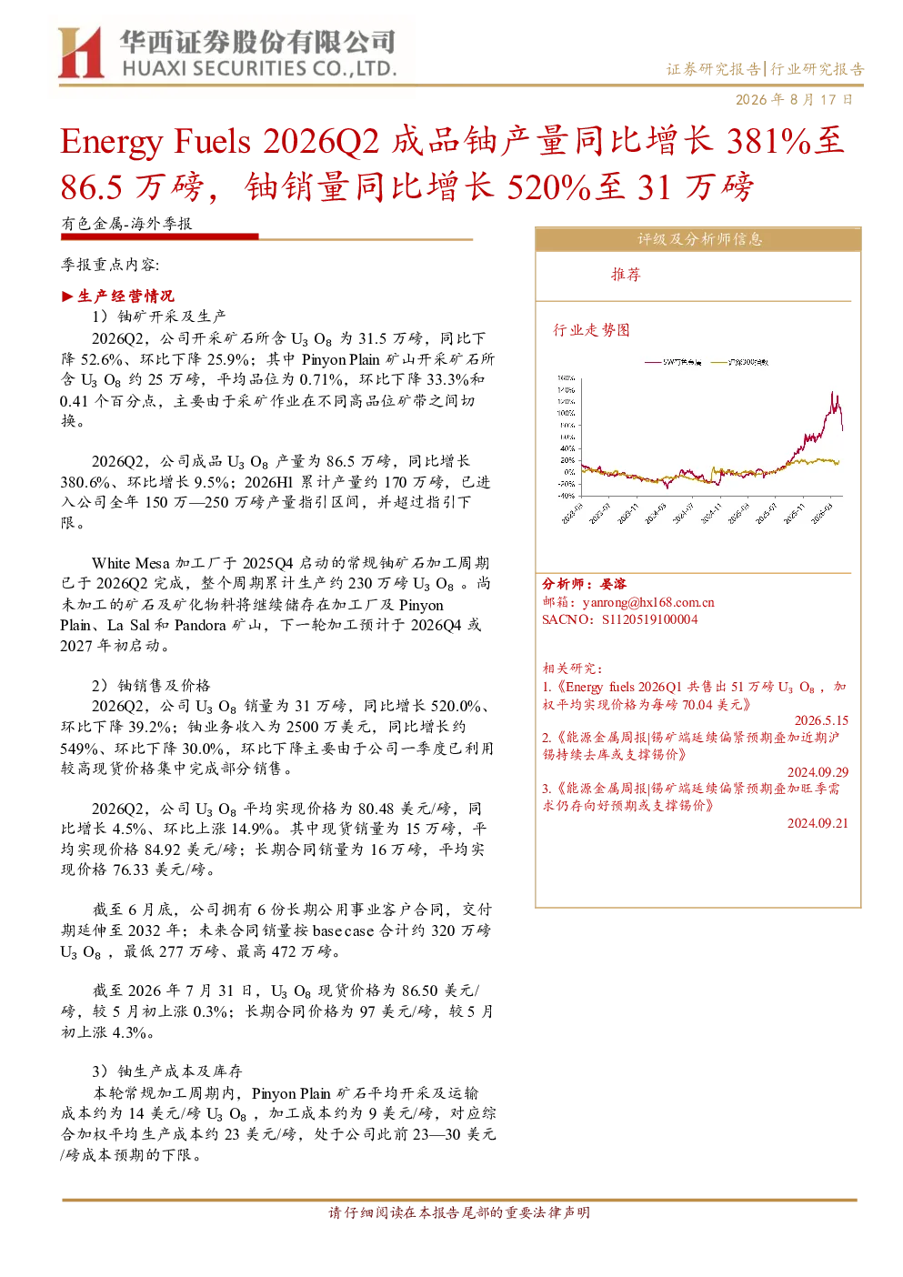 EnergyFuels2026Q2成品铀产量同比增长381%至86.5万磅，铀销量同比增长520%至31万磅