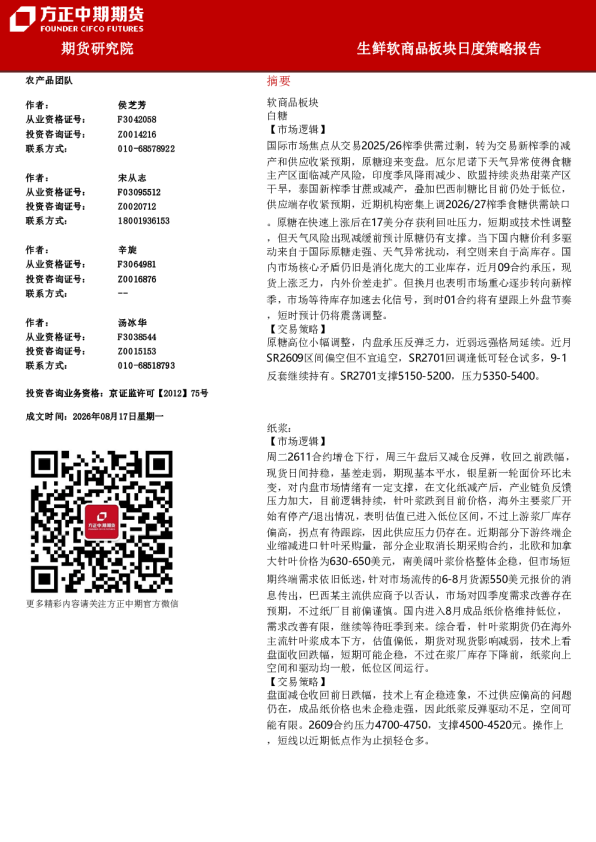 生鲜软商品板块日度策略报告