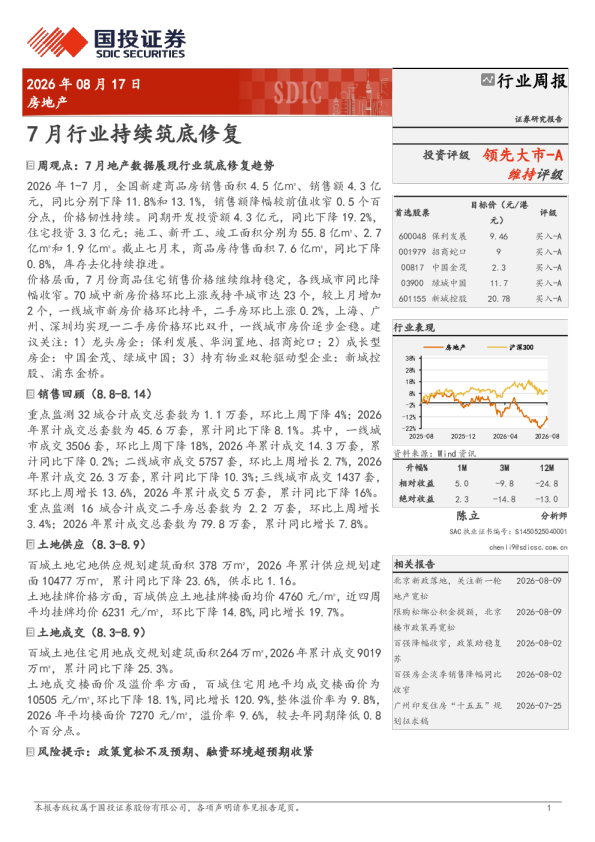 房地产行业周报：7月行业持续筑底修复