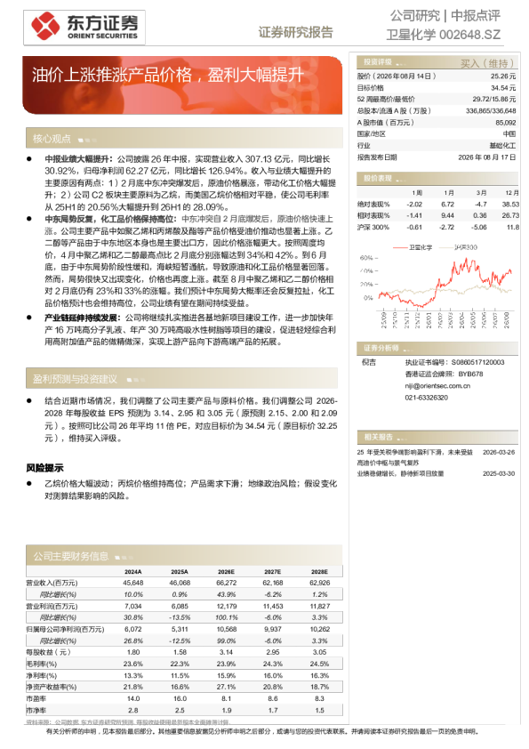 油价上涨推涨产品价格，盈利大幅提升