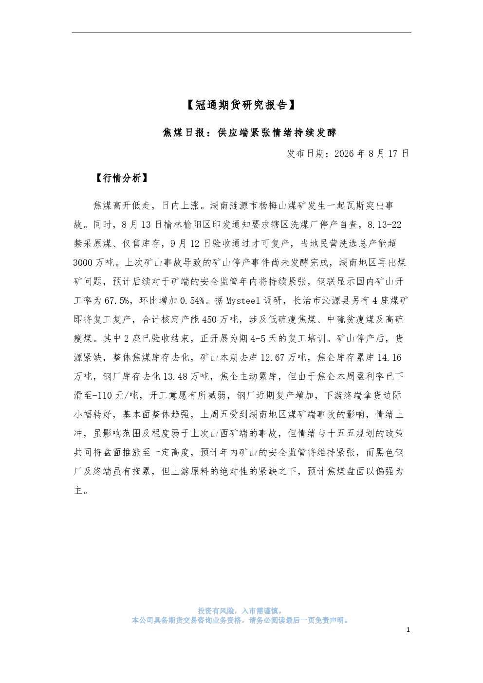 报告封面
