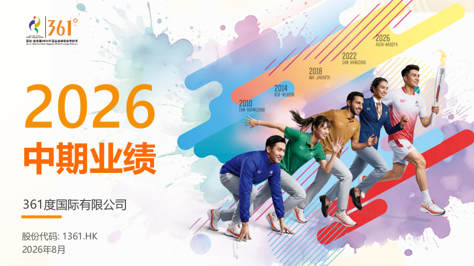361度国际有限公司2026年中期业绩