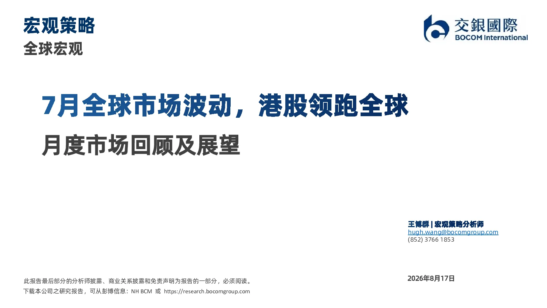 月度市场回顾及展望：7月政治局工作会议学习：货币配合财政存量发力，增量政策或可期