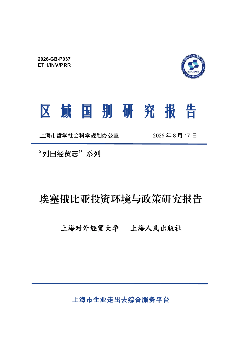 埃塞俄比亚投资环境与政策研究报告