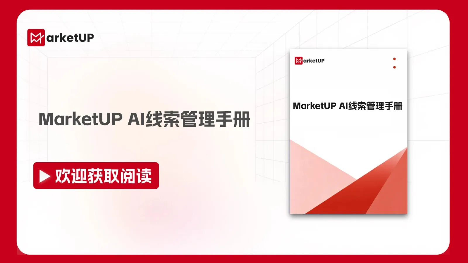 B2B企业线索管理遇到的真实瓶颈