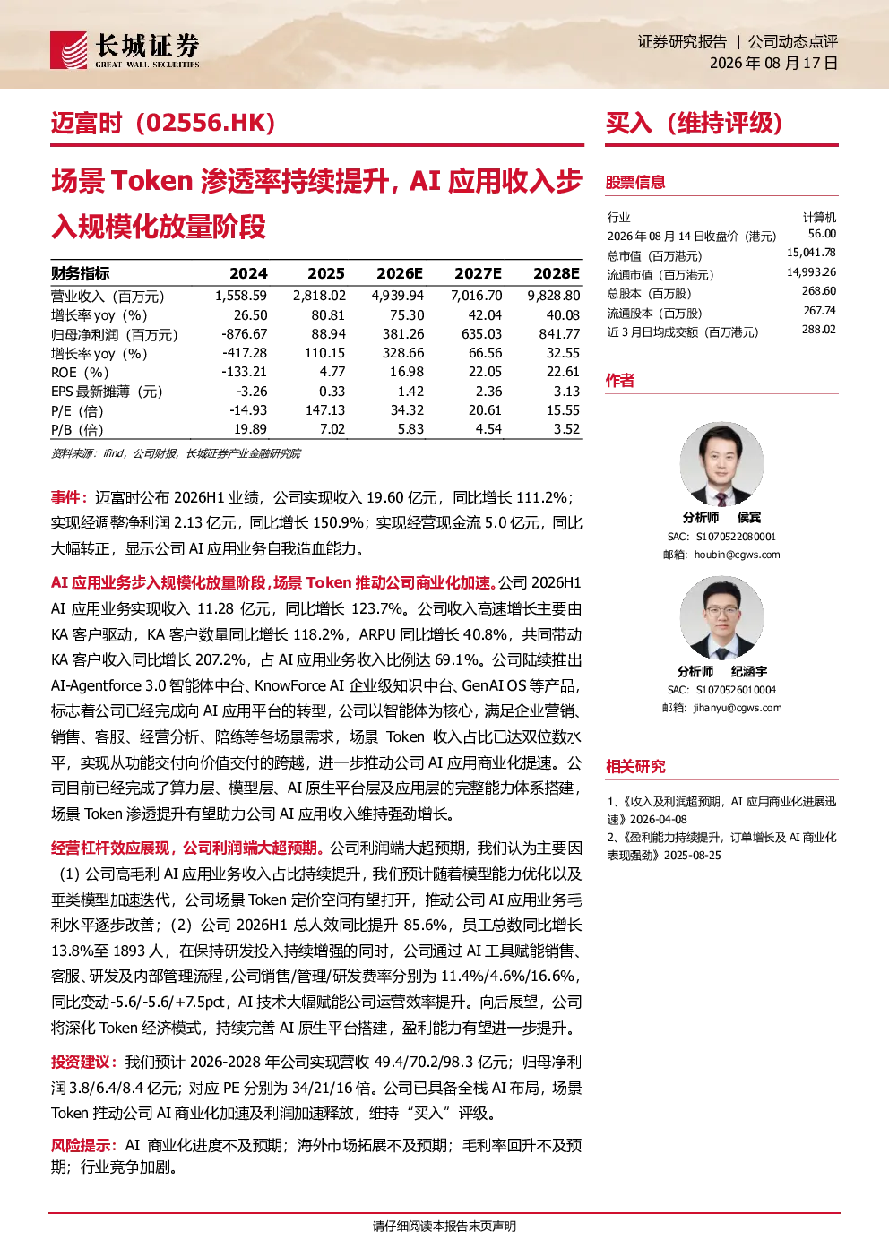 场景Token渗透率持续提升，AI应用收入步入规模化放量阶段