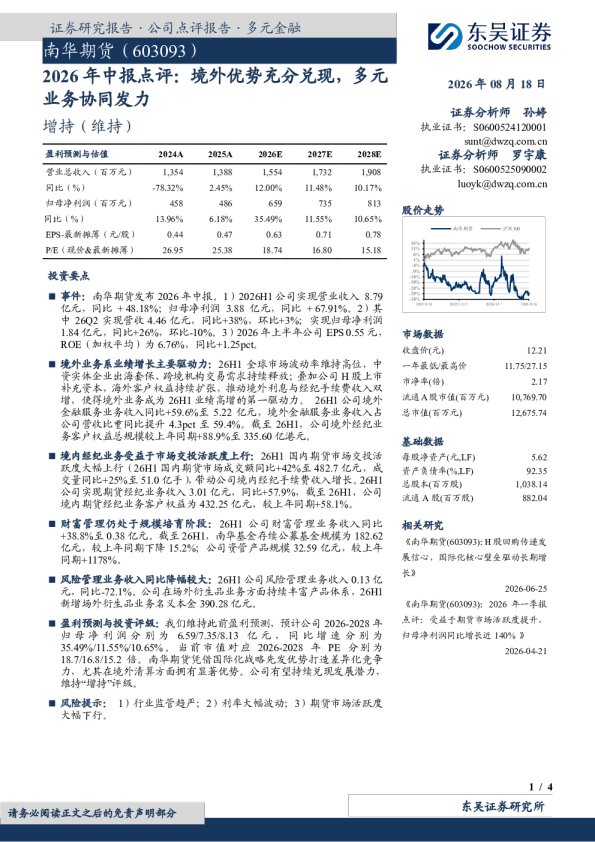 2026年中报点评：境外优势充分兑现，多元业务协同发力