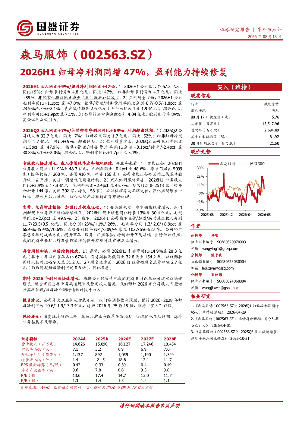 2026H1归母净利润同增47%，盈利能力持续修复