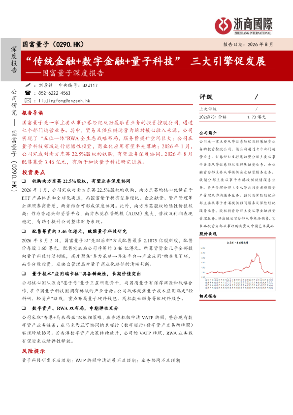 国富量子深度报告：“传统金融+数字金融+量子科技”三大引擎促发展