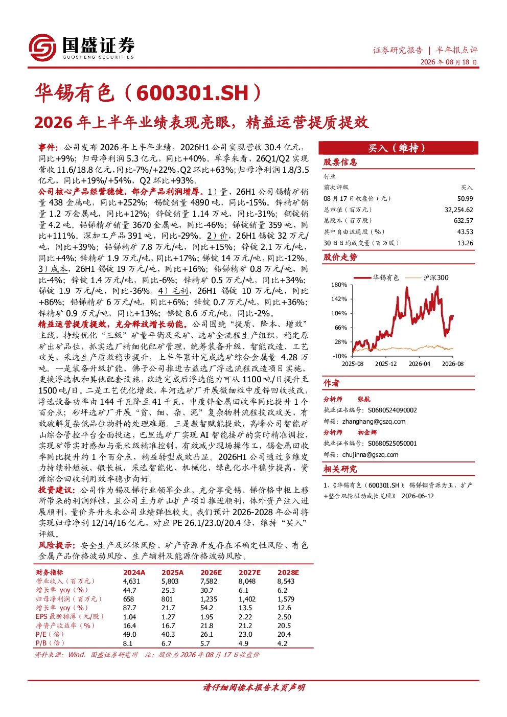 2026年上半年业绩表现亮眼，精益运营提质提效