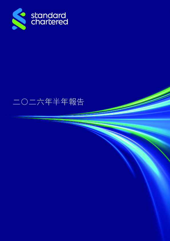 渣打集团二O二六年半年报告