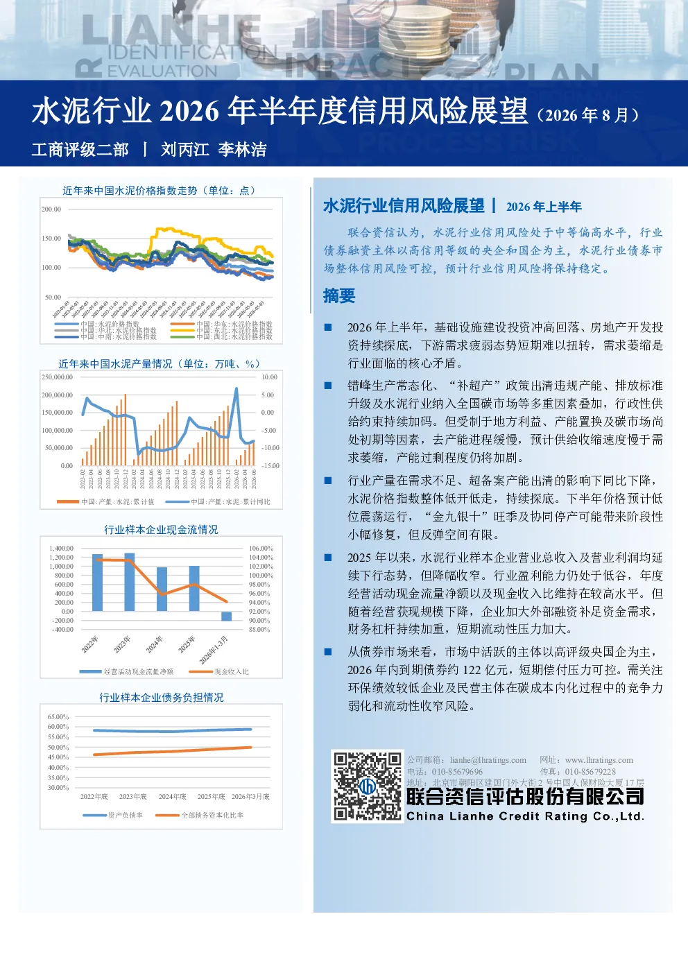水泥行业2026年半年度信用风险展望（2026年8月）