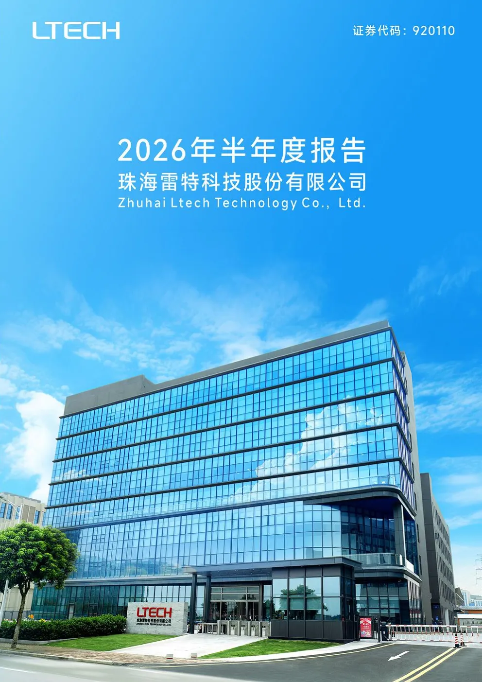 雷特科技：2026年半年度报告