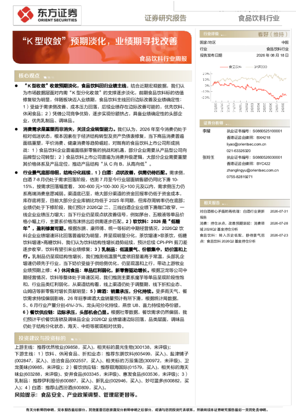 “K型收敛”预期淡化，业绩期寻找改善