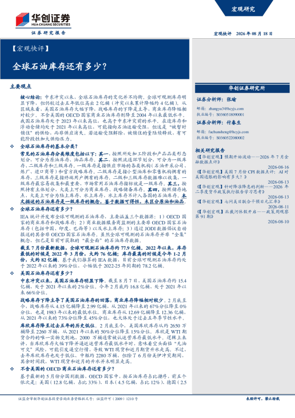 全球石油库存还有多少？