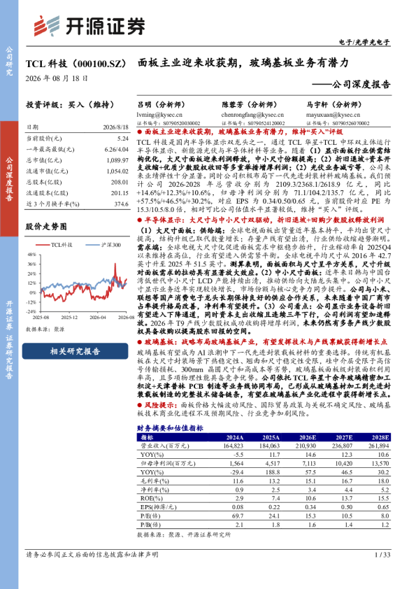 公司深度报告：面板主业迎来收获期，玻璃基板业务有潜力