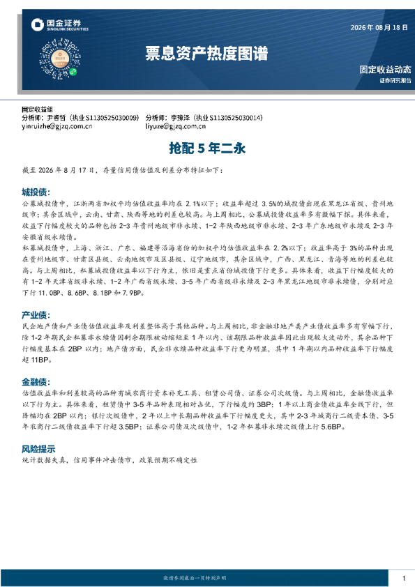 存量信用债估值及利差分布特征