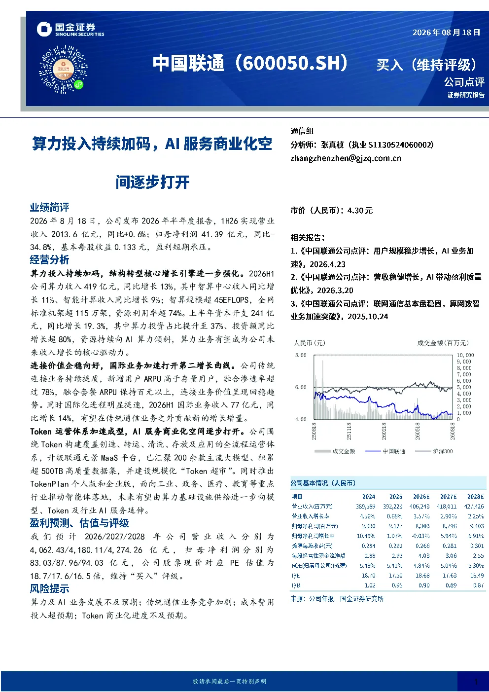 算力投入持续加码，AI服务商业化空间逐步打开