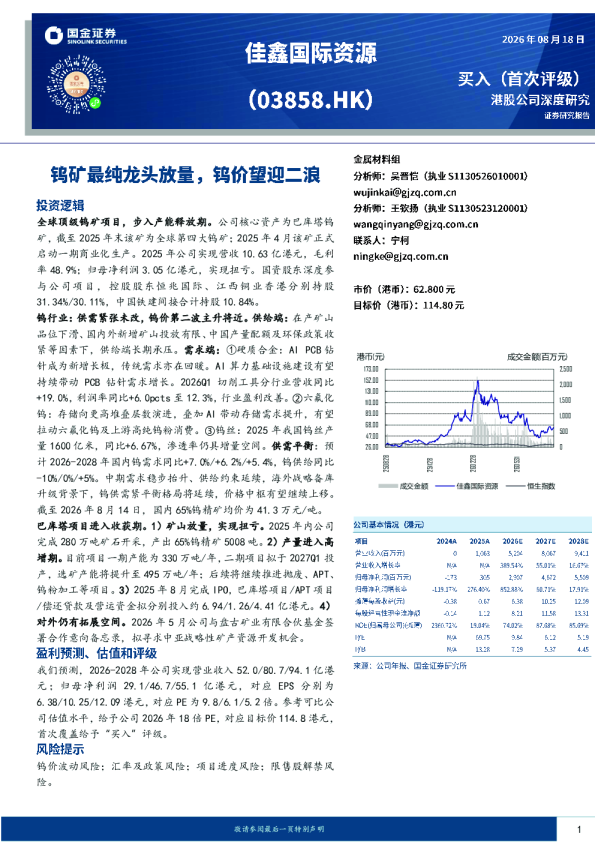 钨矿最纯龙头放量，钨价望迎二浪