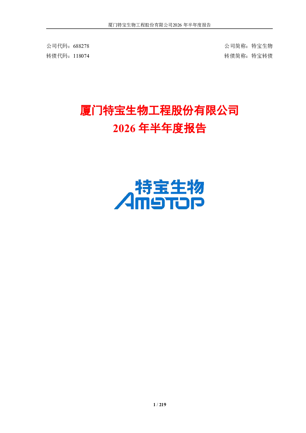 特宝生物：2026年半年度报告