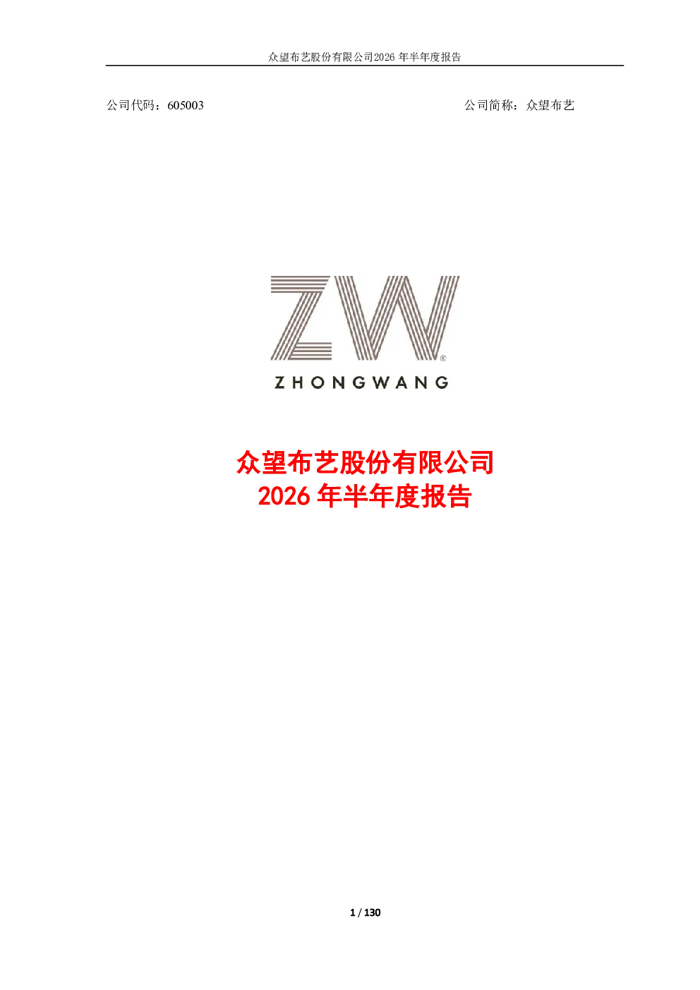 众望布艺：2026年半年度报告