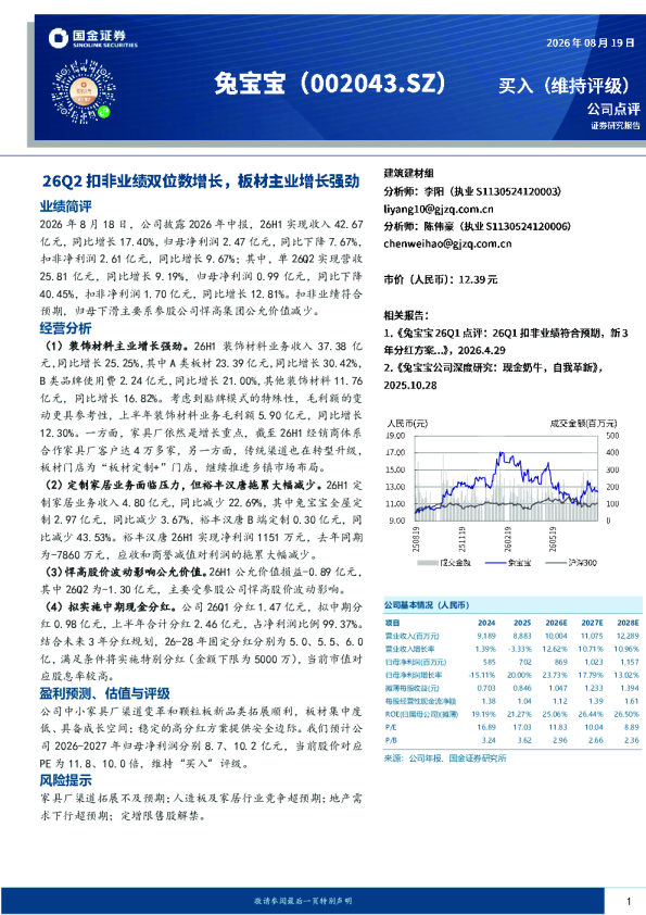 26Q2扣非业绩双位数增长，板材主业增长强劲