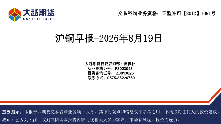 沪铜早报