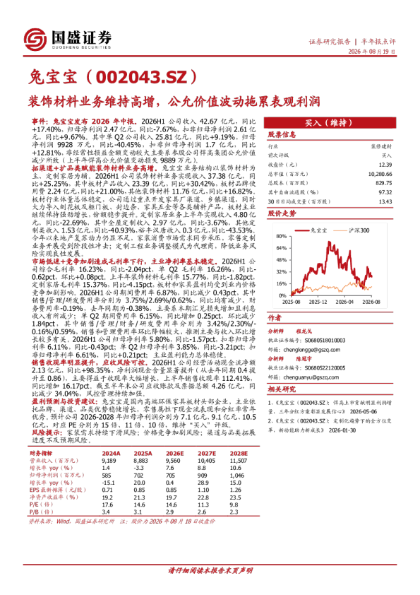 装饰材料业务维持高增，公允价值波动拖累表观利润