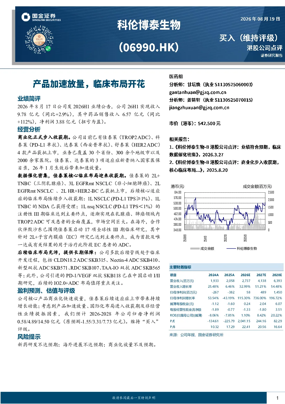 产品加速放量，临床布局开花