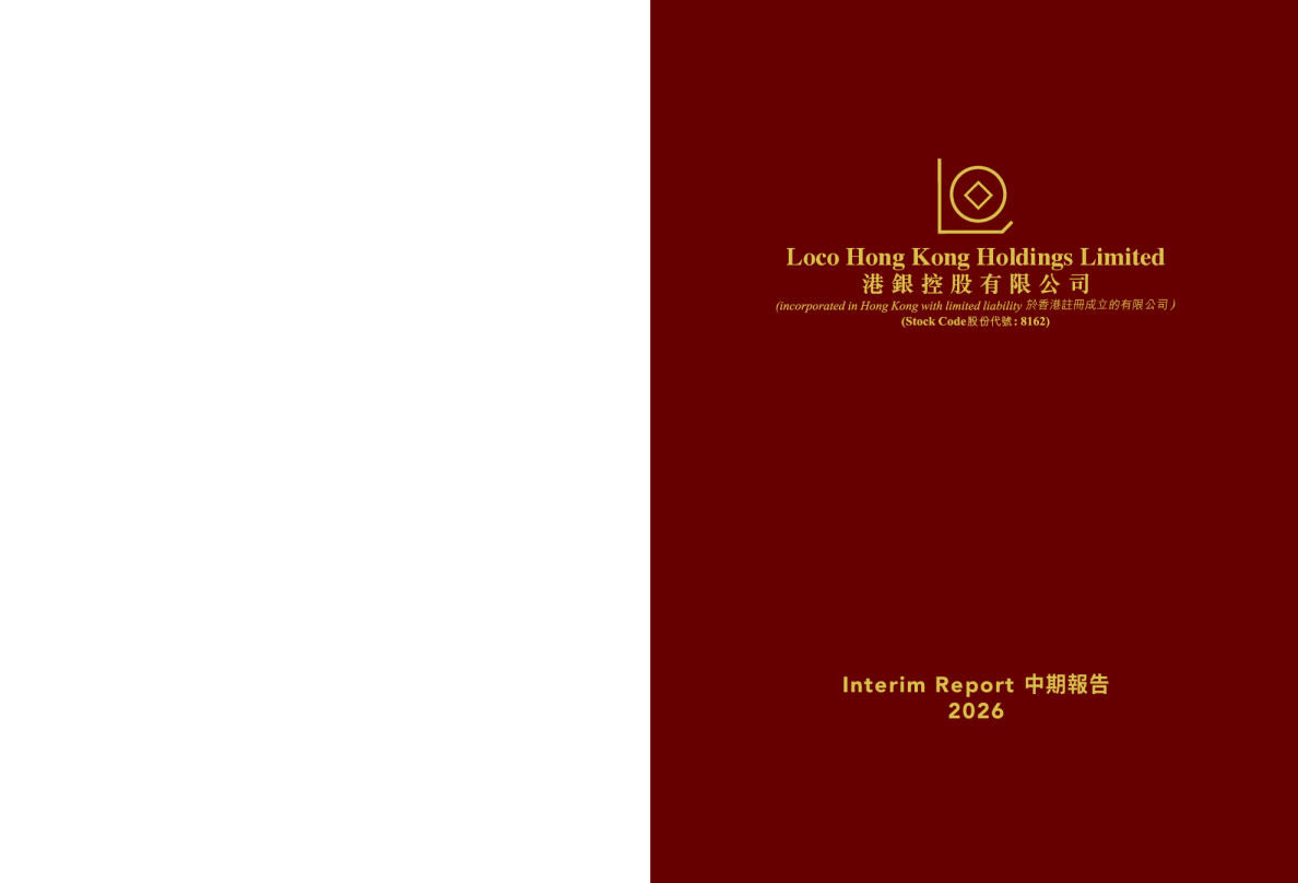 港银控股二零二六年中期报告