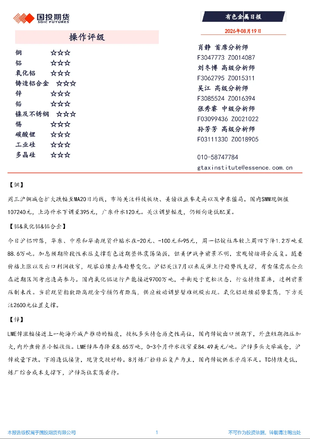 有色金属日报