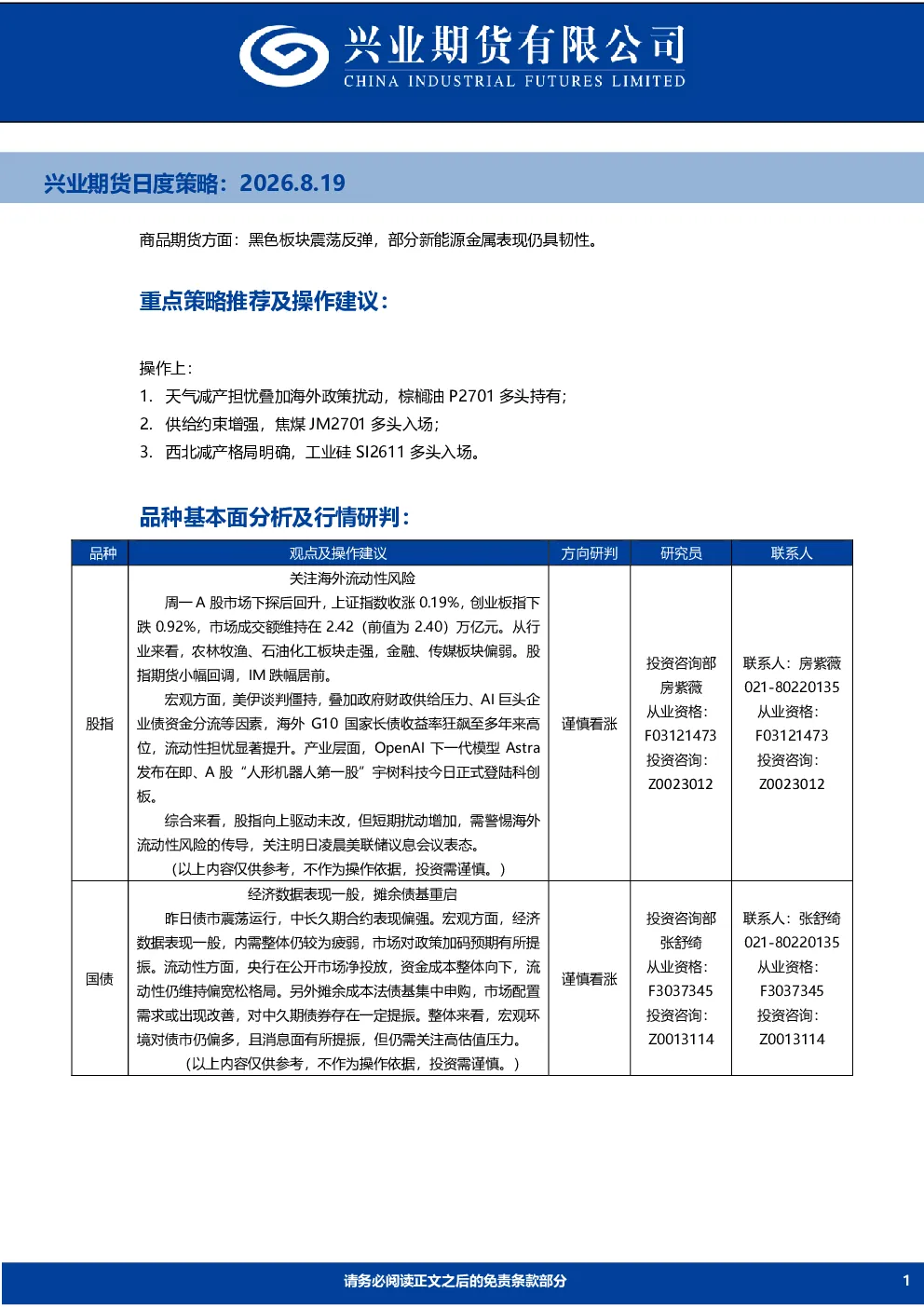 日度策略
