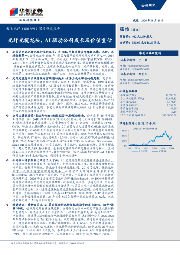 深度研究报告光纤光缆龙头，AI驱动公司成长及价值重估
