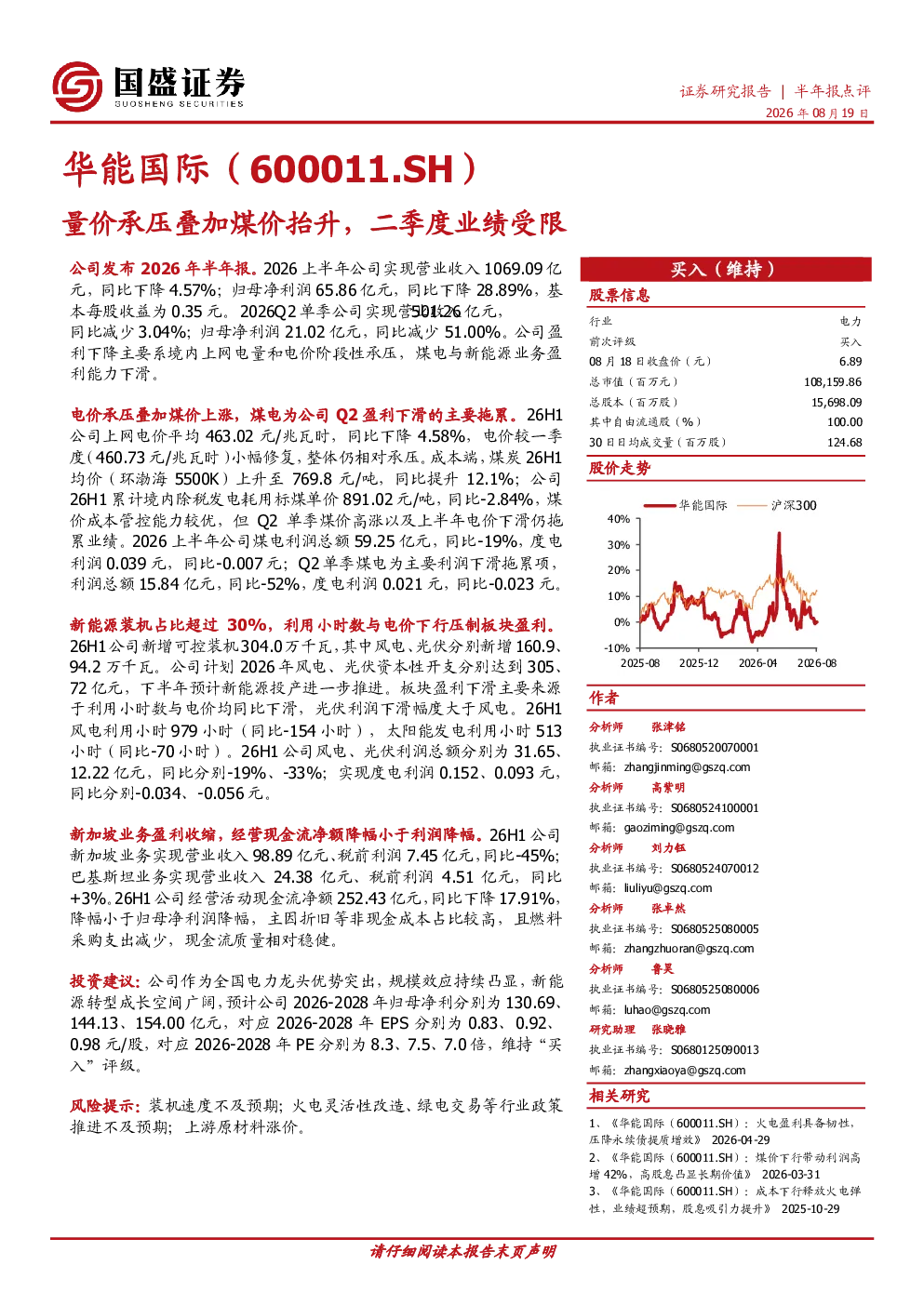 量价承压叠加煤价抬升，二季度业绩受限