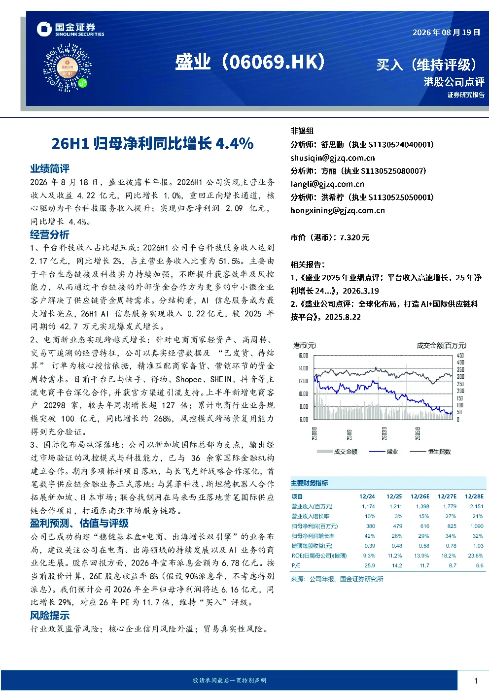 26H1归母净利同比增长4.4%