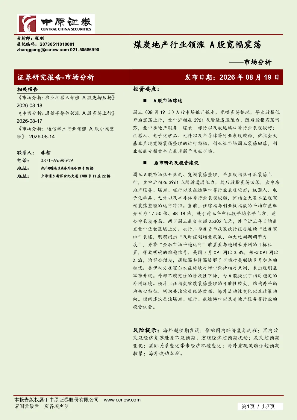 市场分析：煤炭地产行业领涨，A股宽幅震荡