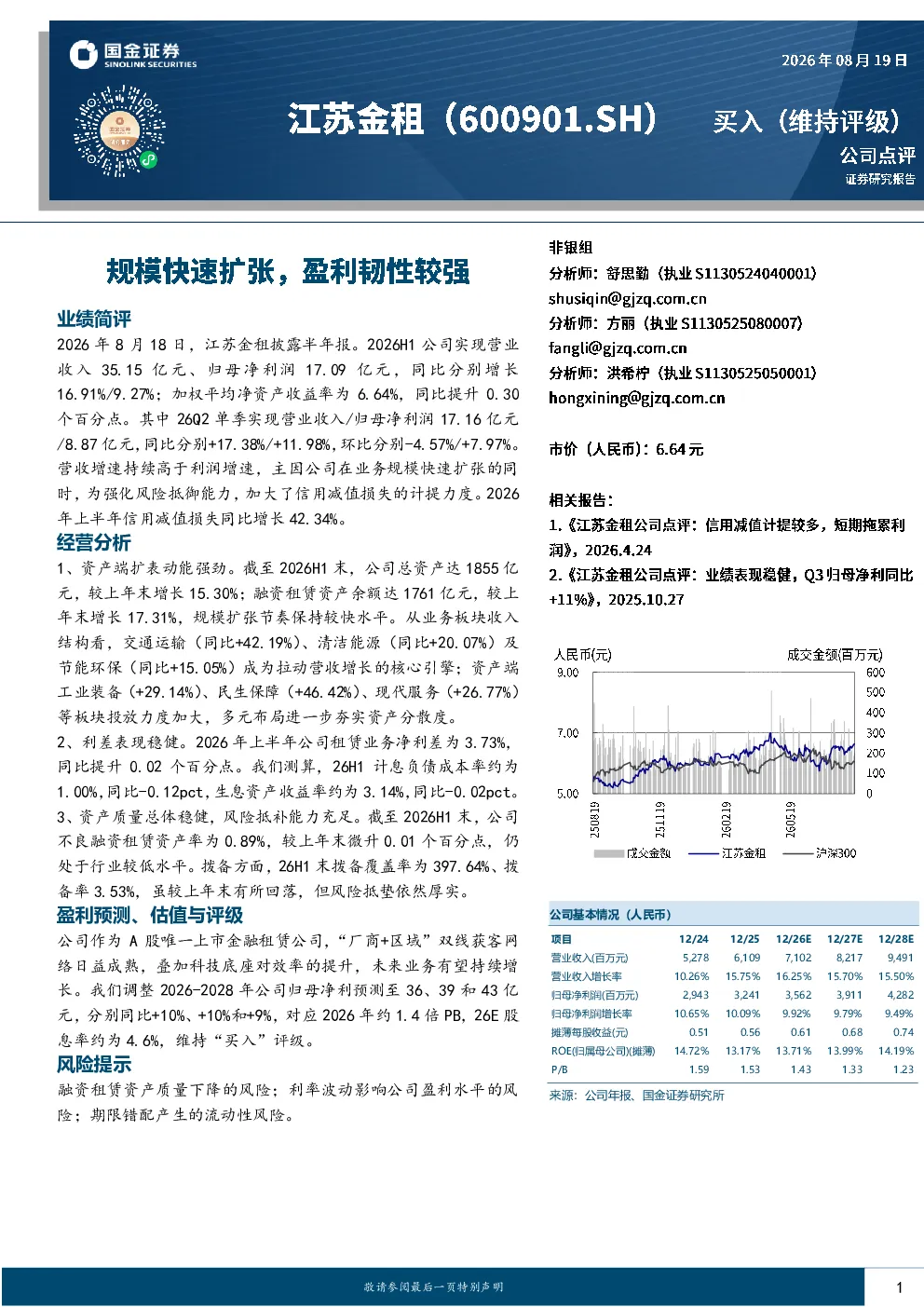 26H1业绩点评：规模快速扩张，盈利韧性较强