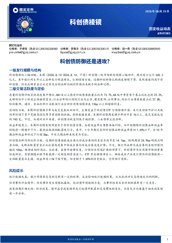 科创债棱镜：科创债防御还是进攻？