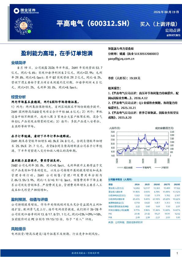 盈利能力高增，在手订单饱满