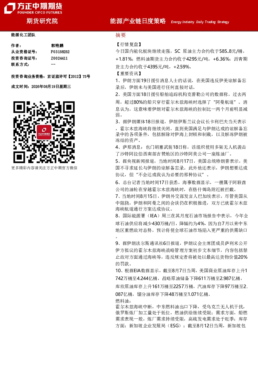 能源产业链日度策略