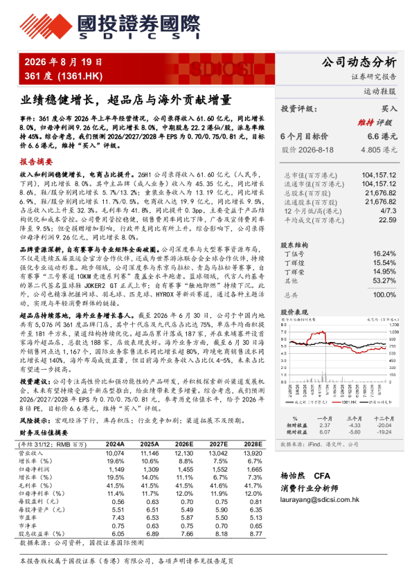 业绩稳健增长，超品店与海外贡献增量