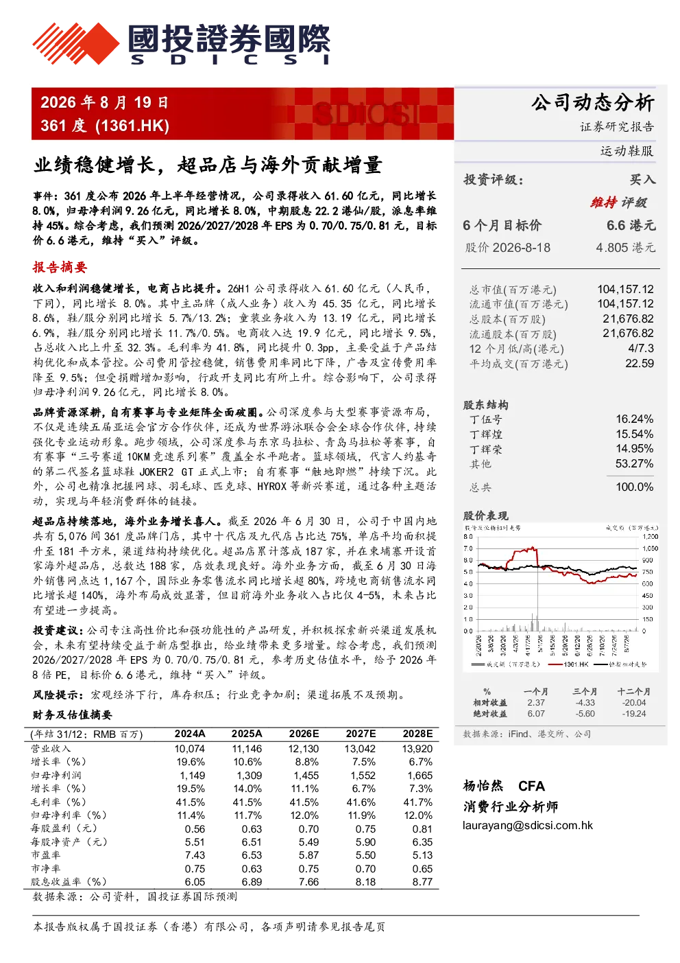 业绩稳健增长，超品店与海外贡献增量