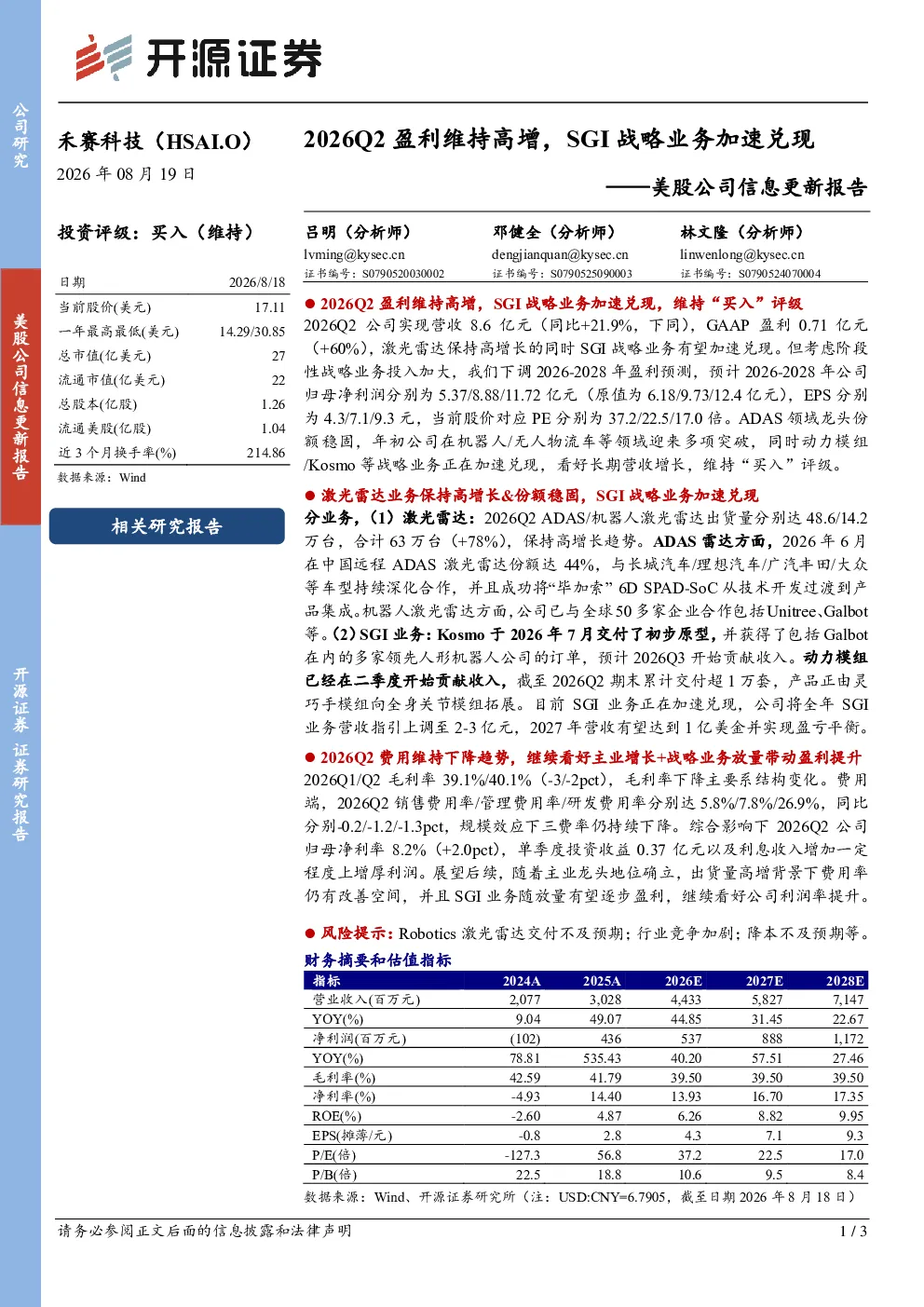 美股公司信息更新报告：2026Q2盈利维持高增，SGI战略业务加速兑现
