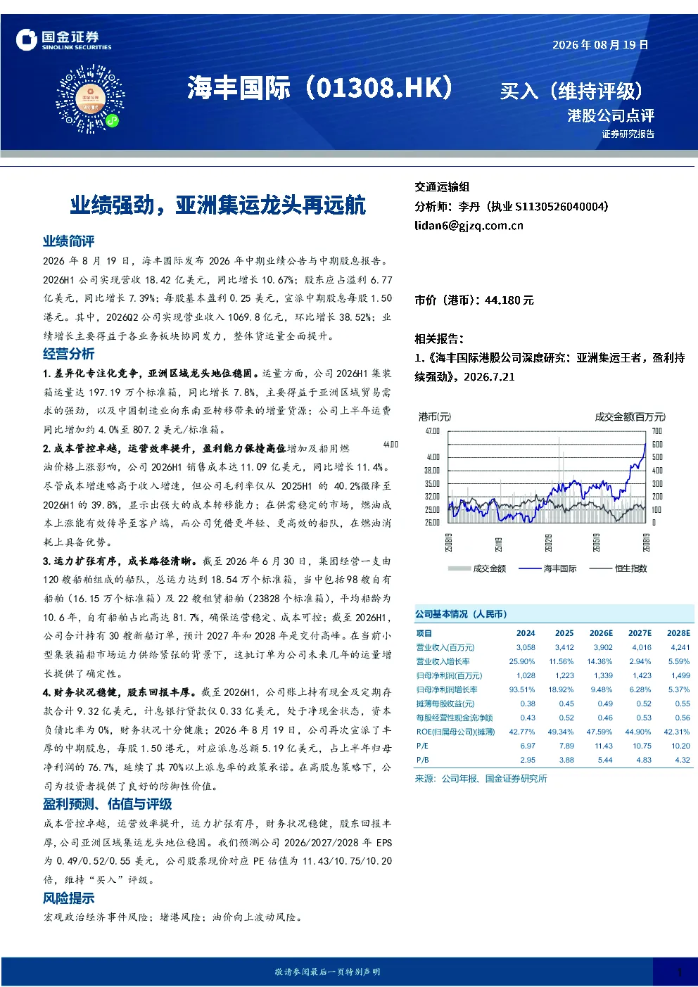 业绩强劲，亚洲集运龙头再远航