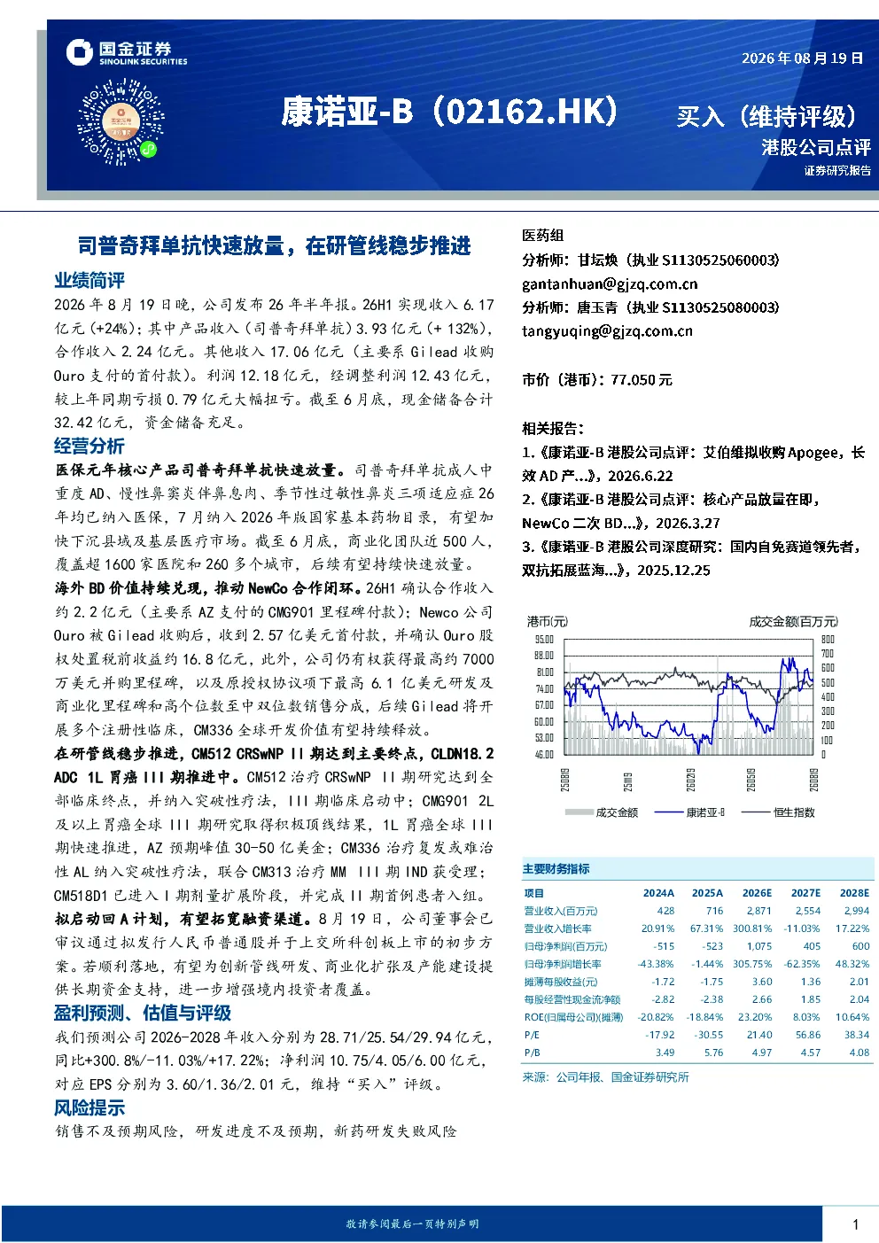 司普奇拜单抗快速放量，在研管线稳步推进