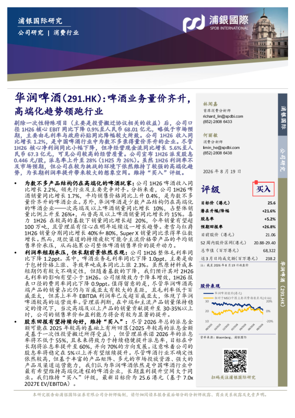 啤酒业务量价齐升，高端化趋势领跑行业