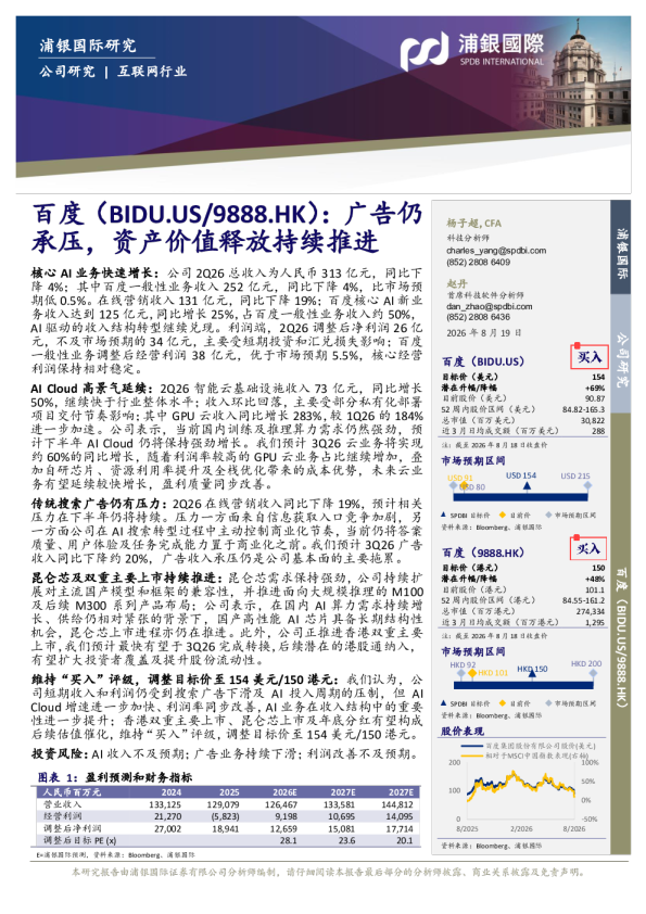 广告仍承压，资产价值释放持续推进