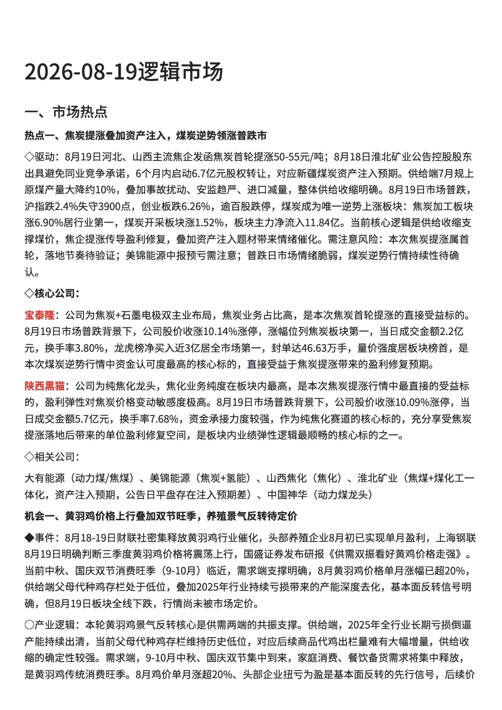 市场逻辑精选红宝书