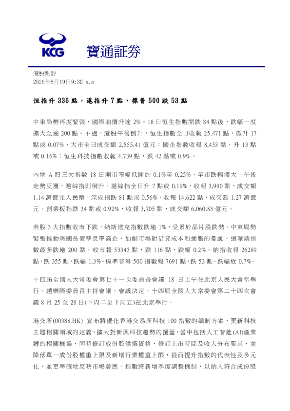港股點評 2026年8月19日